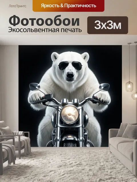 Фотообои Белый медведь в солнечных очках