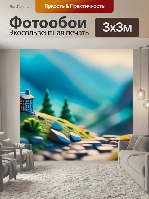 Фотообои пейзаж с пластилина
