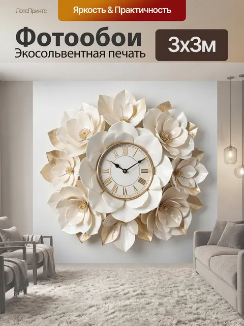 Фотообои Цветочные часы в бело-золотых тонах