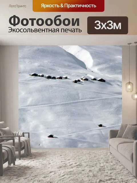 Фотообои Туристические лыжи