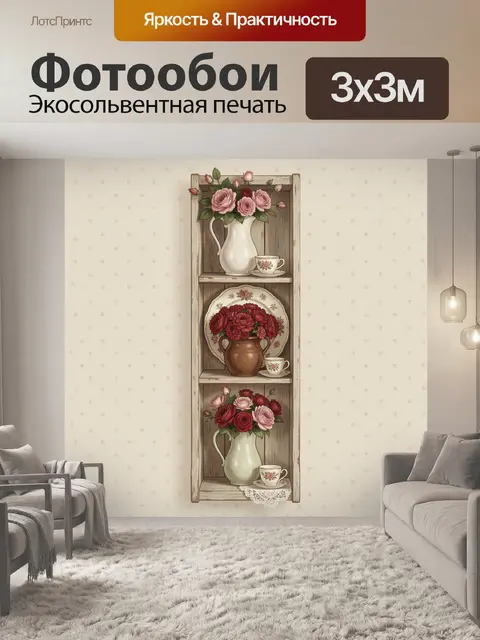 300 × 300 см · Экосольвентная печать