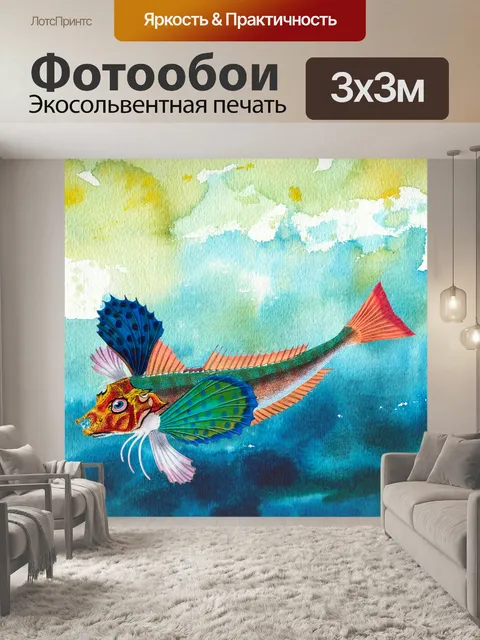 Фотообои винтажная рыба на акварельной бумаге