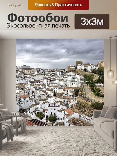 Фотообои Белый город