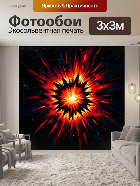Фотообои взрывающаяся красно-черная звезда на фоне космической пустоты, создающая ощущение мощи и энергии