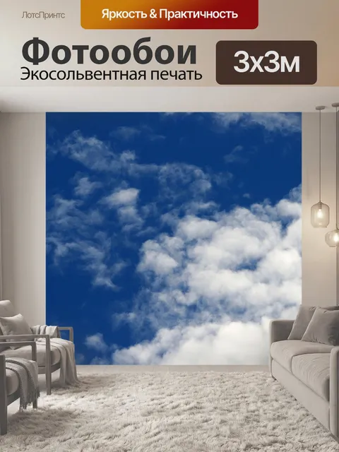 Фотообои белое облако кант в голубое небо