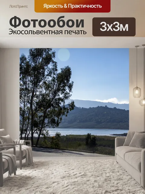 Фотообои Озерный пейзаж