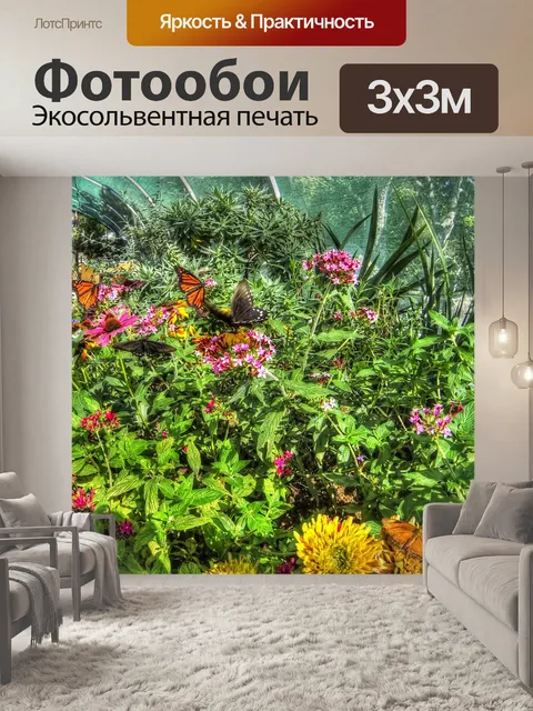 Фотообои Бабочки
