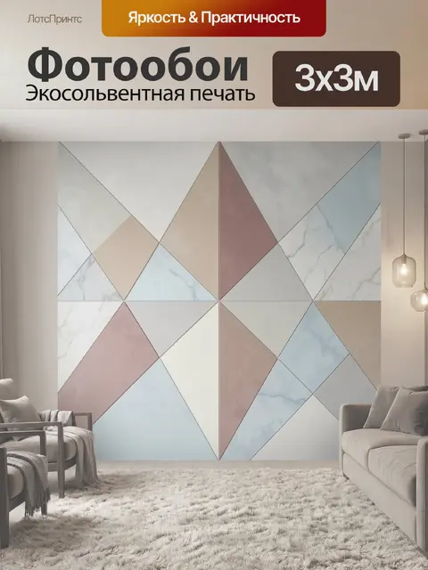 Фотообои Геометрический узор из мрамора