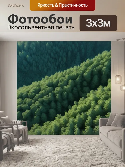 Фотообои лес пейзаж с горы крутой