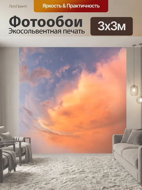 Фотообои Облако