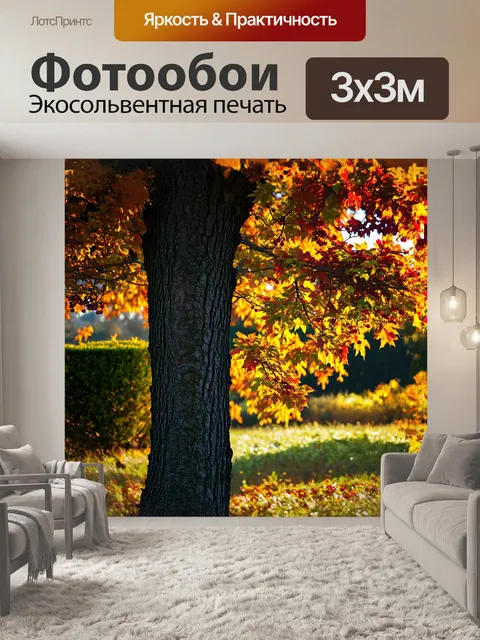 Фотообои дерево величественно раскинуло свои густые ветви