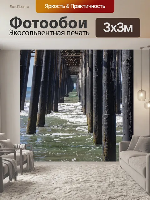 Фотообои Под пирсом