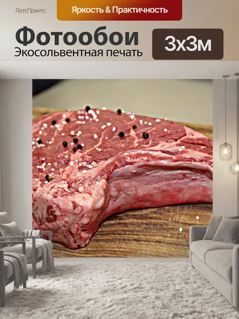 Фотообои Стейк