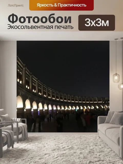 Фотообои Ночь