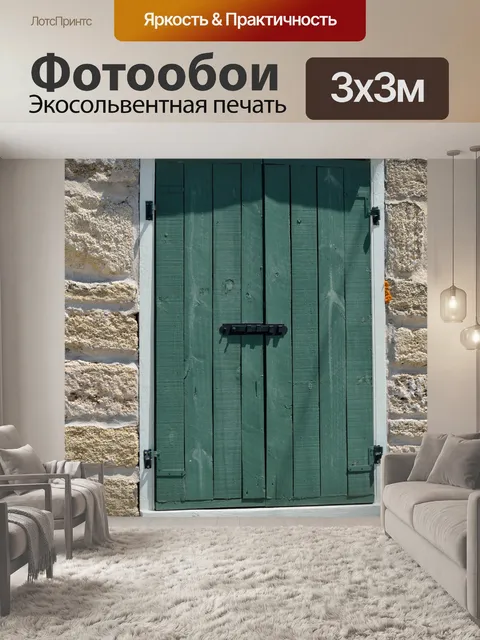 Фотообои Старый окно затвора