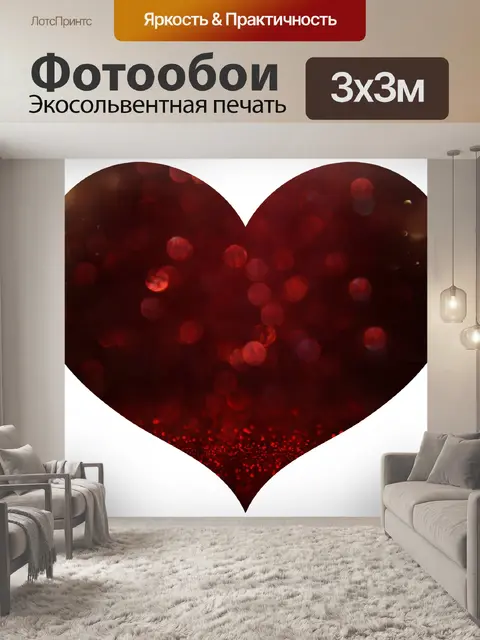 Фотообои Клипарт сердце боке текстура