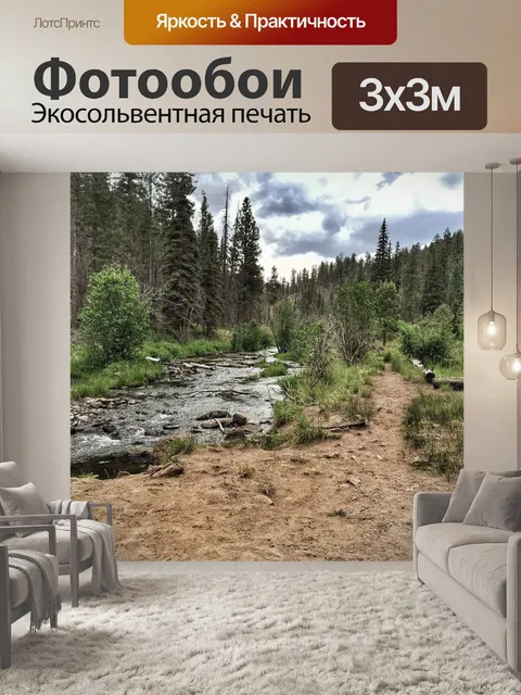 Фотообои Природа