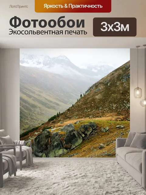 Фотообои Вершины