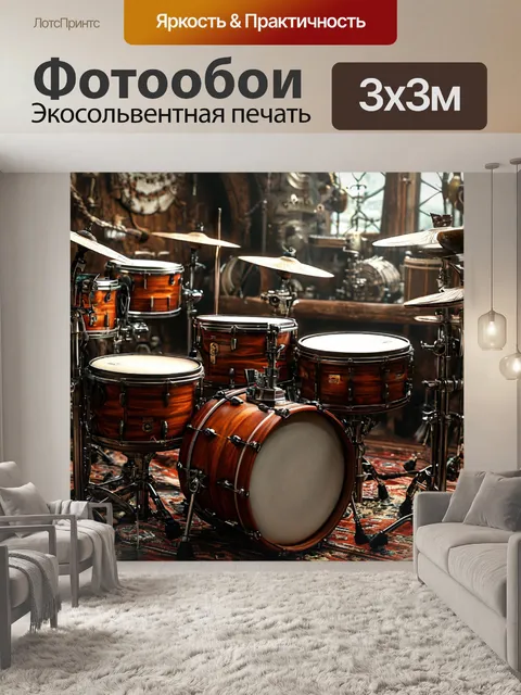 Фотообои барабанный ритм, семейство ударных, акустическая система