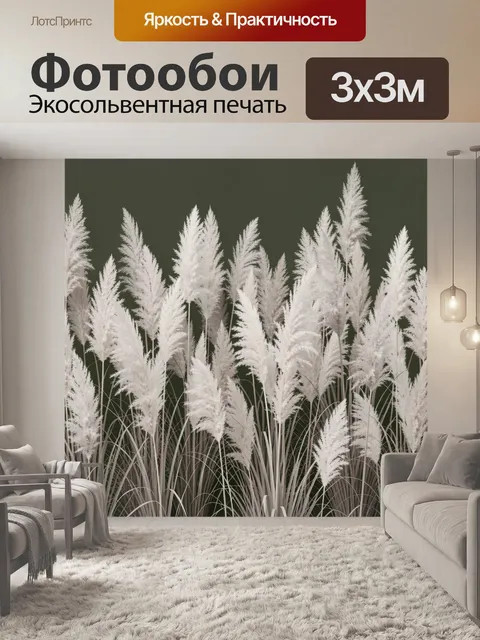Фотообои Белые декоративные травы