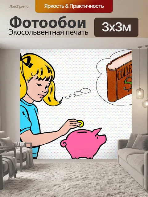 Фотообои Финансовое планирование