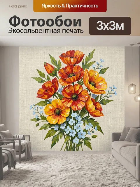 300 × 300 см · Экосольвентная печать