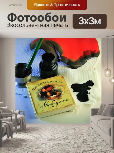 Фотообои старинные литература