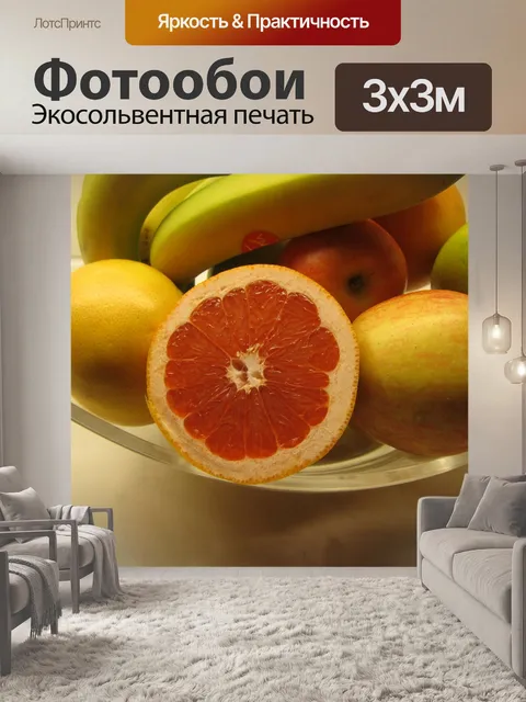 Фотообои Фрукты
