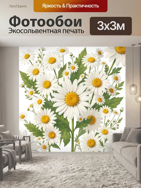 Фотообои Букет белых ромашек с зеленью