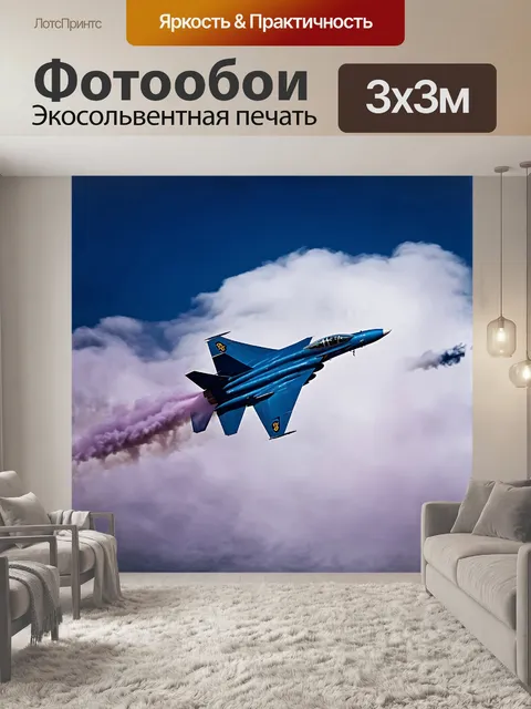 Фотообои истребитель, сверкающий яркими металлическими оттенками, пробирается сквозь густые облака, оставляя за собой…