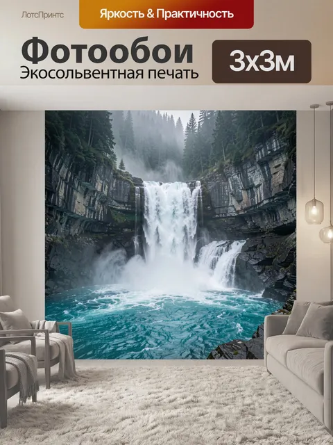 Фотообои Могучий водопад в хвойном каньоне