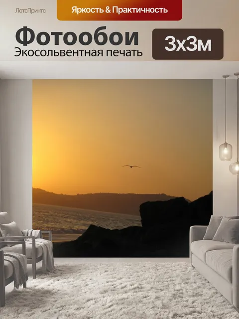 Фотообои Заход солнца
