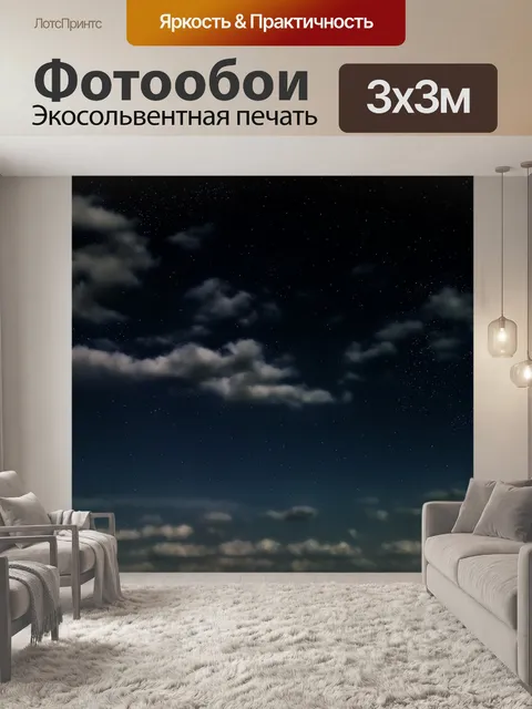 Фотообои Внеземной