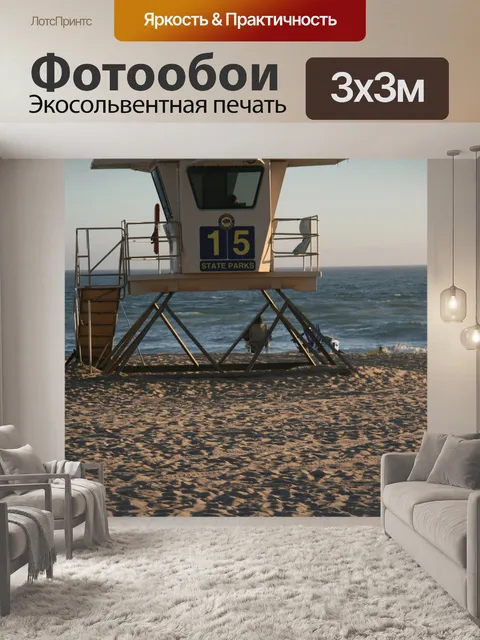 Фотообои California Beach спасатель станции