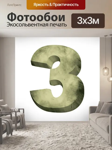 Фотообои 3 d письмо