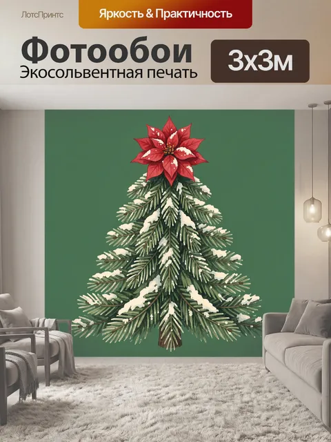 300 × 300 см · Экосольвентная печать