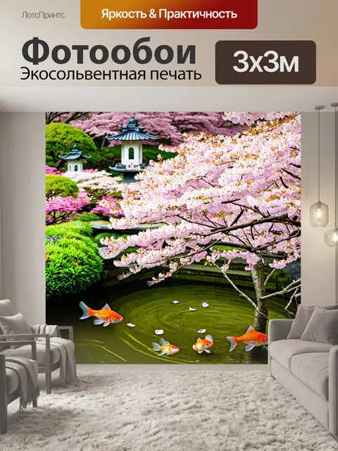Фотообои сакура в японском саду