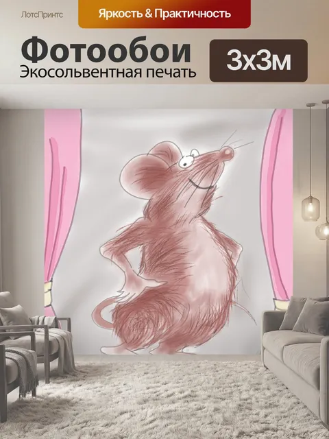 Фотообои Крыса