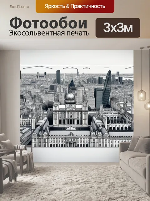 Фотообои с видами лондона минимал