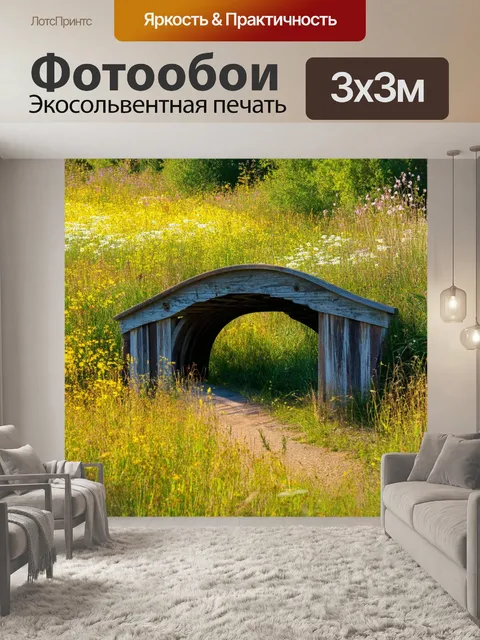 Фотообои деревянный мост, стареющий под жарким летним солнцем, вокруг которого растут дикие травы и цветы