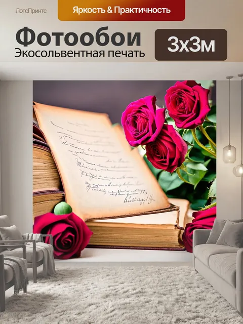 Фотообои розы в стиле неоромантизм, старинные письма и книги среди цветочных композиций
