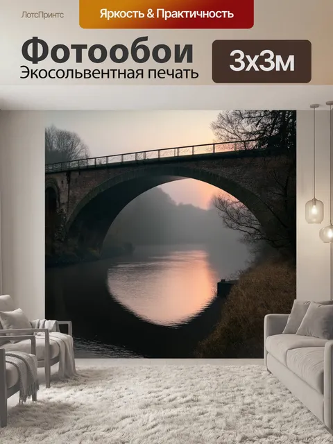 Фотообои рассвет на старом мосту, осеняющем реку, где туман окутал воды, а света пробивается сквозь деревья