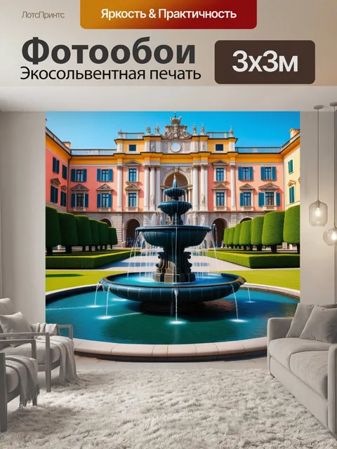 Фотообои замок с фонтаном в центре