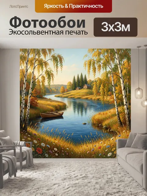 Фотообои Осенний речной пейзаж с лодкой