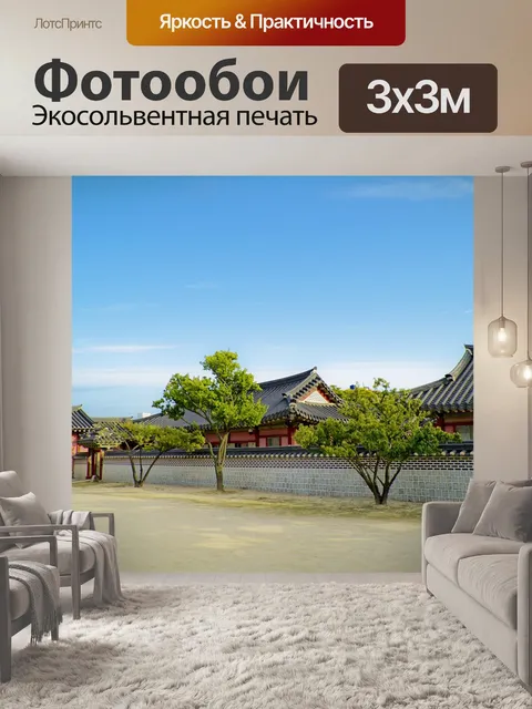 Фотообои Республика корея