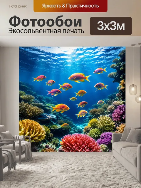 Фотообои подводный мир оживает в этом сюрреалистическом изображении