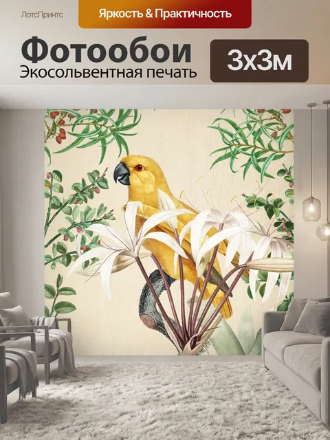 Фотообои Винтажный тропический попугай