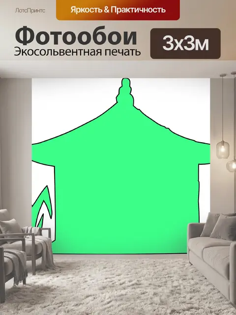 Фотообои Дом