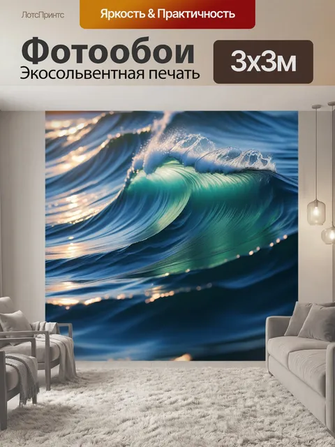 Фотообои текущие волны и капли