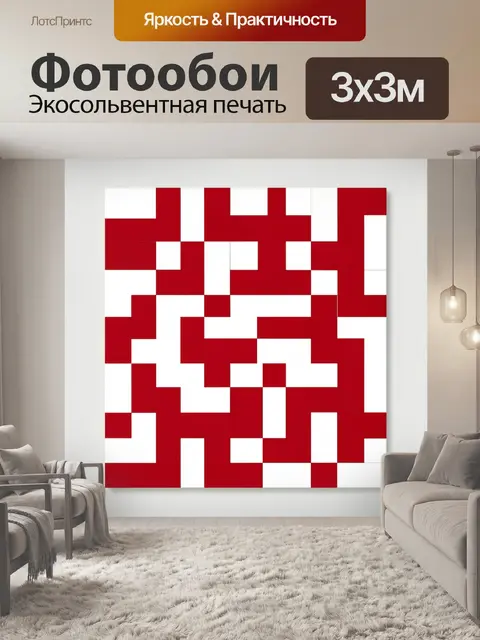 Фотообои Абстрактная геометрия в красном и белом